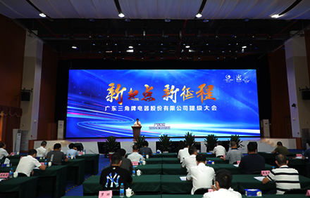 新起点 新征程—欧洲杯压球网站（中国）有限公司召开提级大会